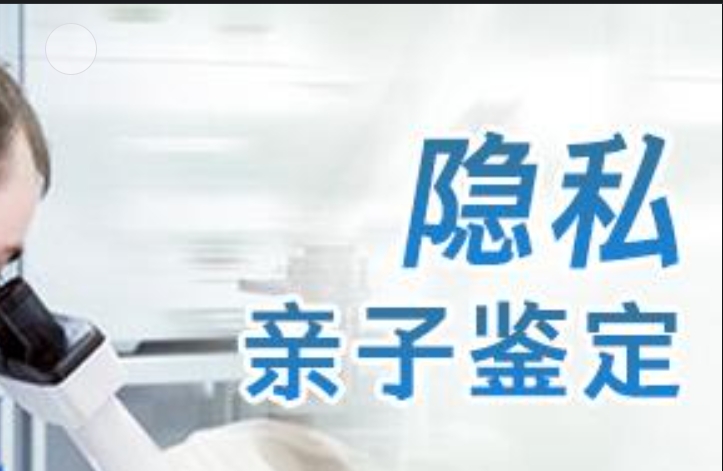 宁南县隐私亲子鉴定咨询机构